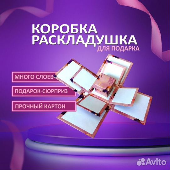 Коробка подарочная