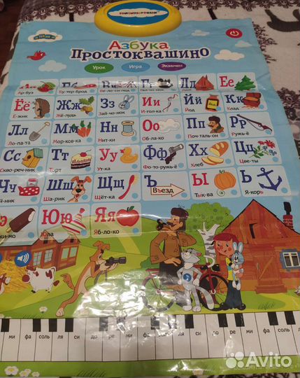 Говорящая азбука