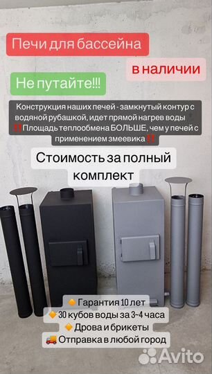 Печь для бассейна на дровах в наличии