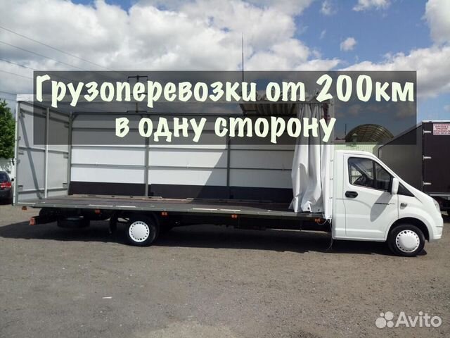 Грузоперевозки от 200 км / межгород / переезды