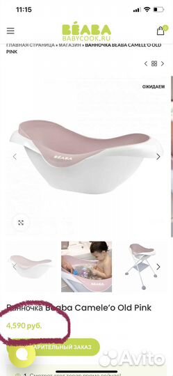 Ванночка beaba с подставкой и горкой