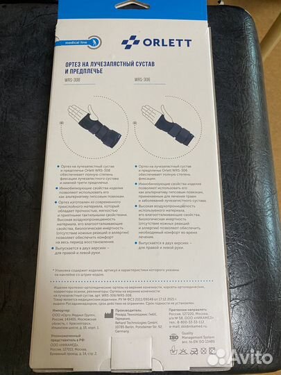 Ортез на лучезапястный сустав левый