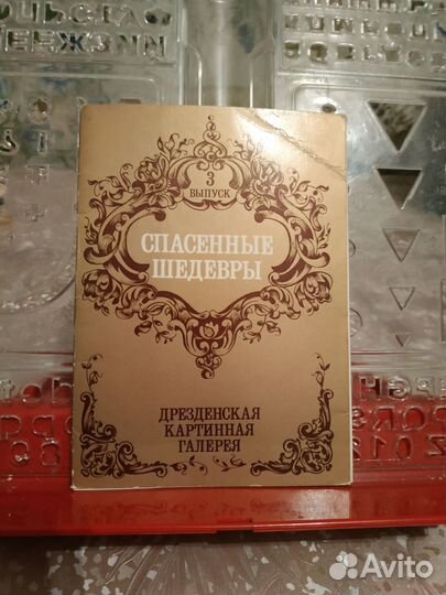 Открытки Спасенные шедевры. Дрезденская галерея
