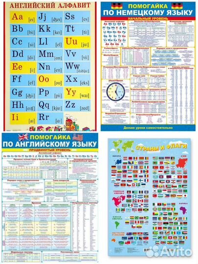 Плакаты обучающие : алфавит, страны и флаги