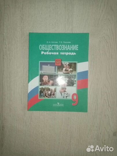 Рабочая тетрадь 9 класс