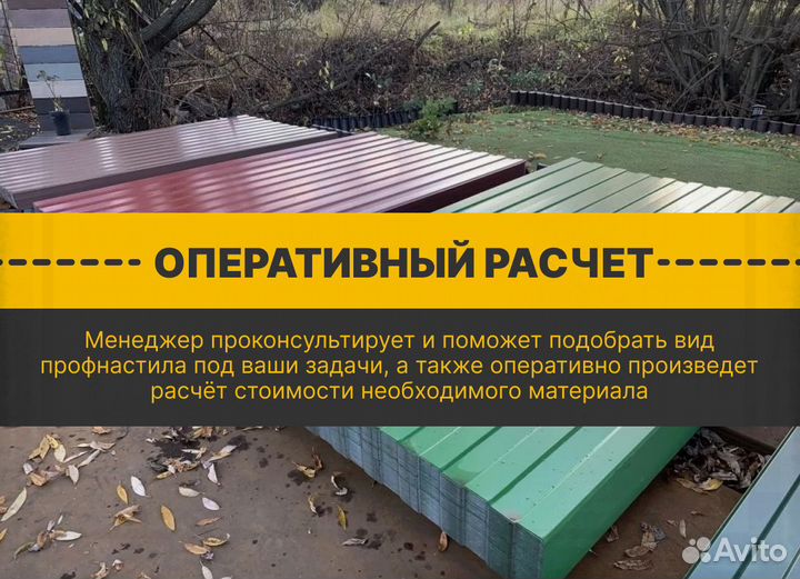 Металлопрофиль