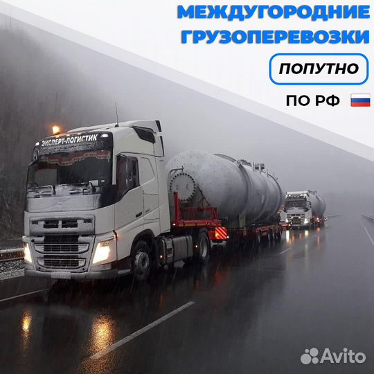 Домашний переезд Грузоперевозки Межгород