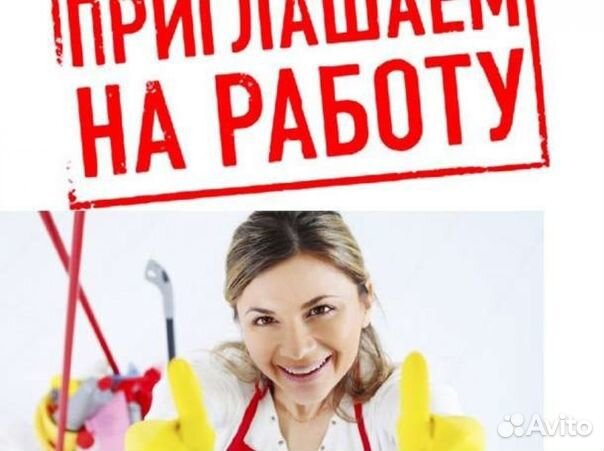 Уборщица / горничная