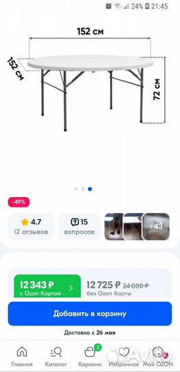 Стол садовый