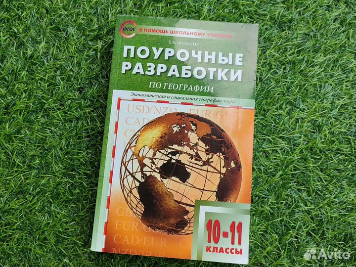 Поурочные разработки по физике