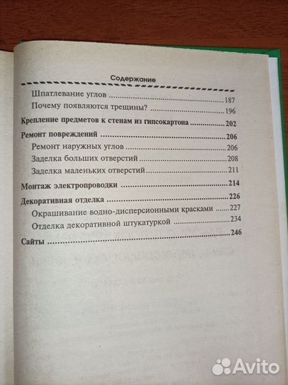 Книга Работа с гипсокартоном