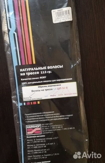 Волосы на трессе