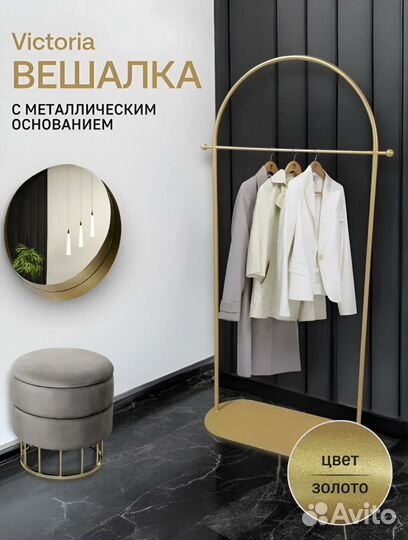 Вешалка напольная металлический каркас