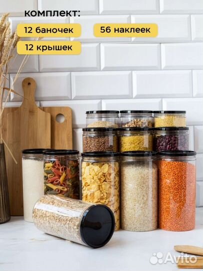 Набор контейнеров для круп 12шт новый