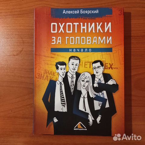 Читать книги боярского неудержимый 17