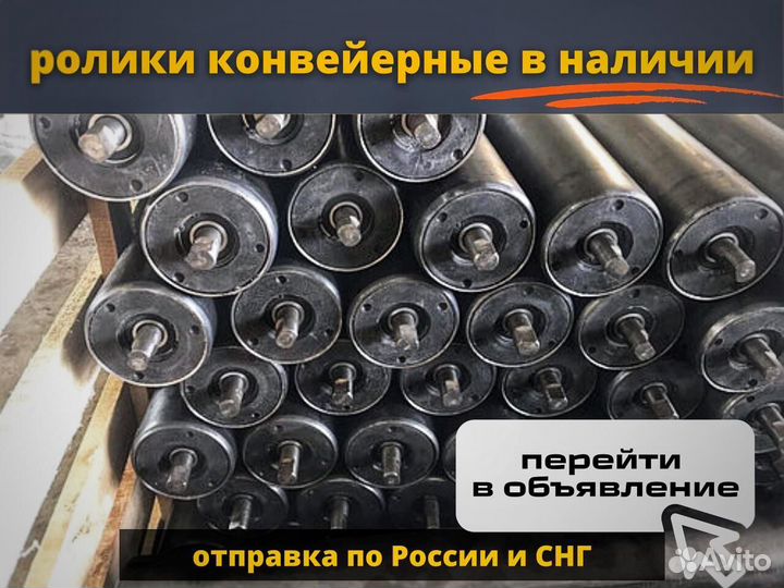 Ролики конвейерные