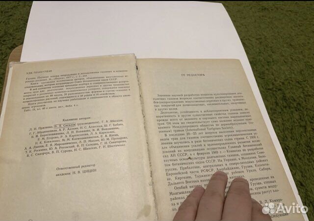 Газоны: Научные основы интродукции и использования