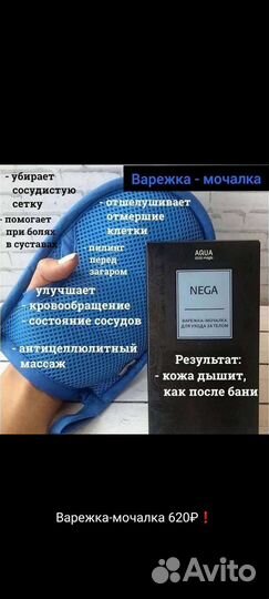 Варежка-мочалка нега