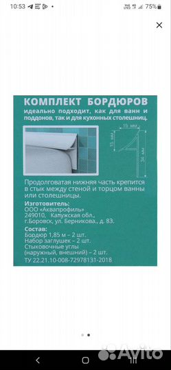 Набор бордюров для ванны