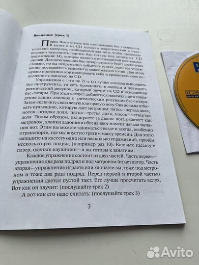 Самоучитель игры на бас гитаре