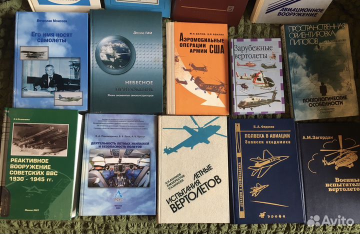 Книги О вертолетах и Вертолетостроение