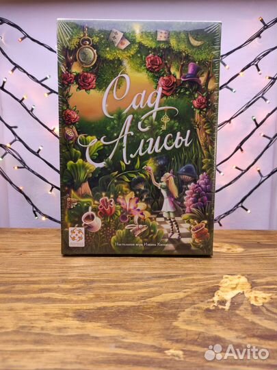 Настольная игра Сад Алисы (новая)