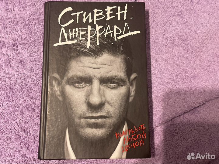 Книга,выигрывать любой ценой''