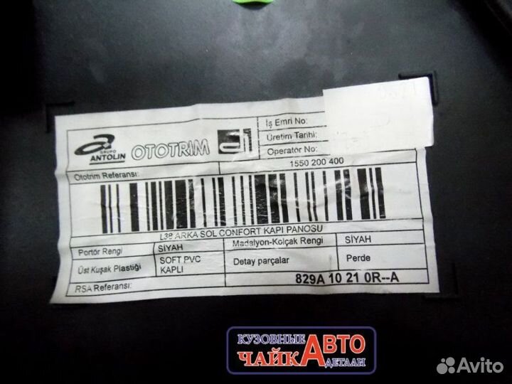 Обшивка двери задняя левая Renault Fluence