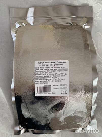 Бастурма и Суджук нарезнная, в вакууме 100 грамм