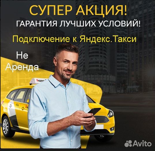 Подработка в такси Яндекс со свои авто без опыта
