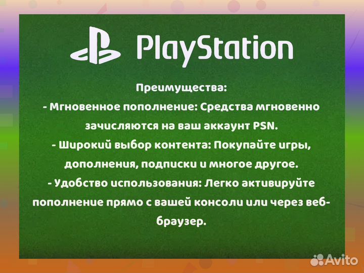 Покупка игр PSN, пополнение бумажника, подписка 200 PLN