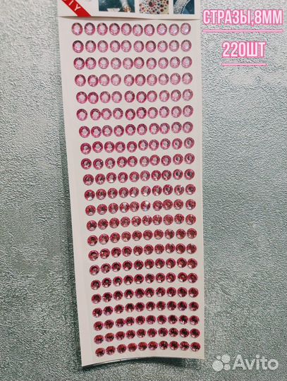 Стразы клеевые