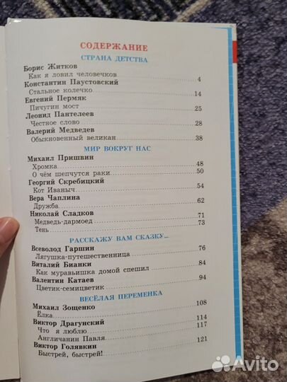 Внеклассное чтение 2 класс