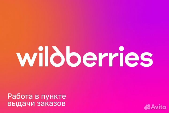 Водитель-экспедитор категория се wildberries