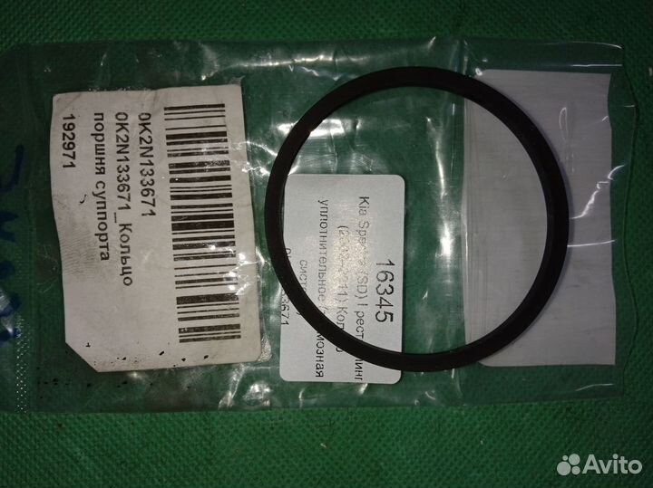 Kia Spectra кольцо уплотнительное тормозн. поршня