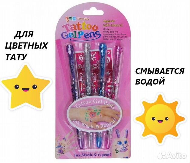 Набор ручек-тату,с трафаретом в ассортименте