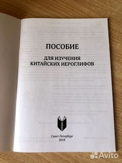 Пособие для изучения китайских иероглифов