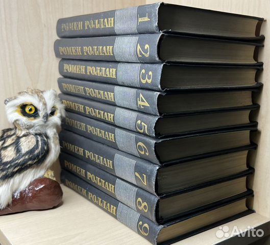 Ролан Ромен. Собрание сочинений в 9 томах. Библиот