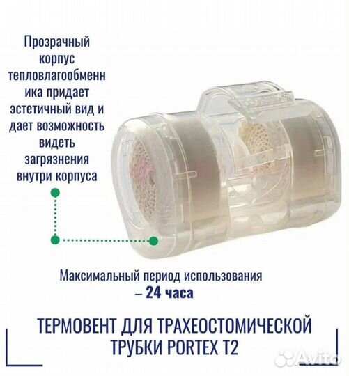 Термовент т2 portex