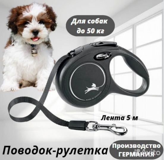 Поводок-рулетка Flexi New Classic для собак