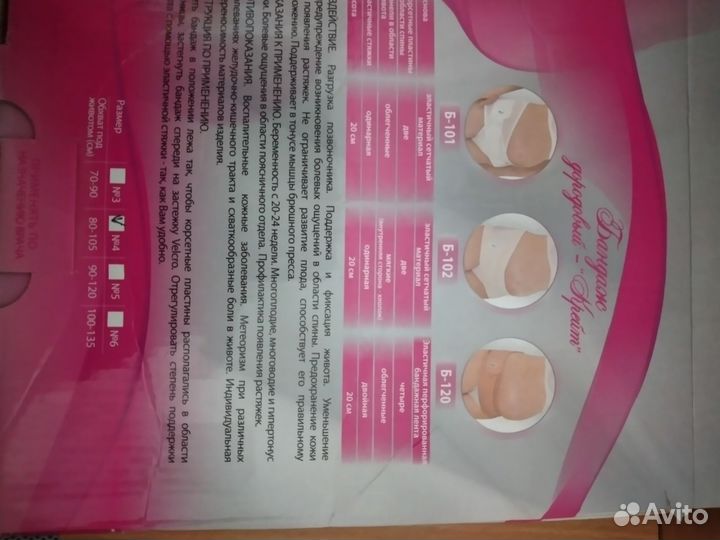 Вещи для беременных 42 44