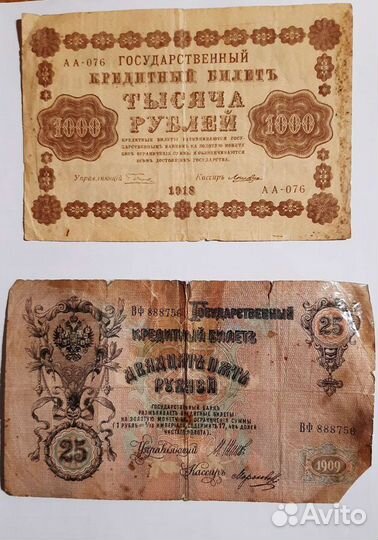 Купюры 1918г. и 1909г