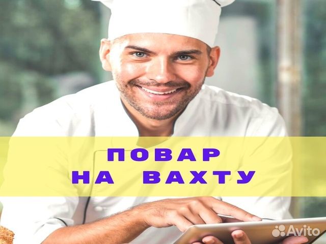 Повар вахта Ямал 60\30