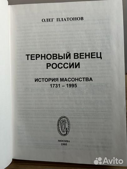 Платонов Олег. Книги
