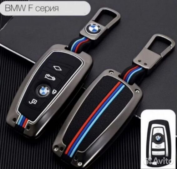 Чехол для ключа BMW F- серия