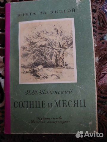 Детские книги СССР