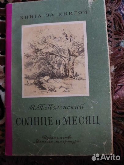 Детские книги СССР