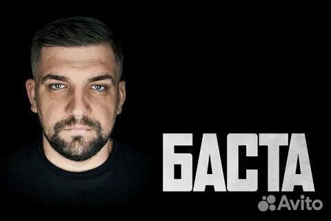 Билеты Баста 17 августа 2023