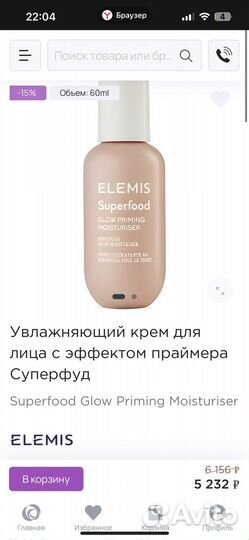 Увлажняющий крем с эффектом праймера Elemis