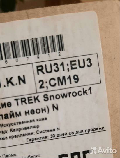 Лыжные ботинки Trek размер 31